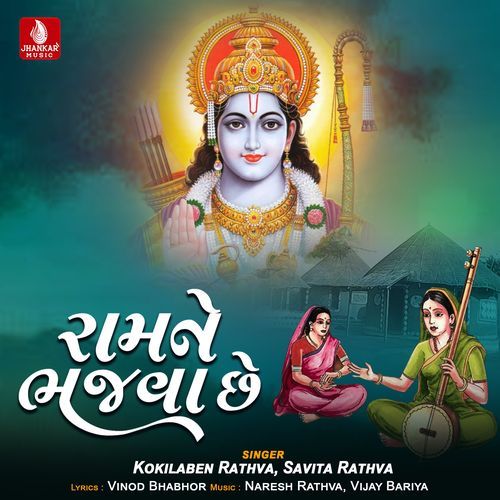 Ram Ne Bhajava Chhe