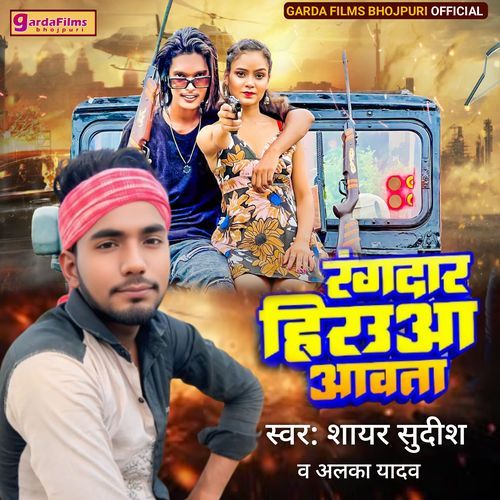 Rangdar Hirauwa Awata