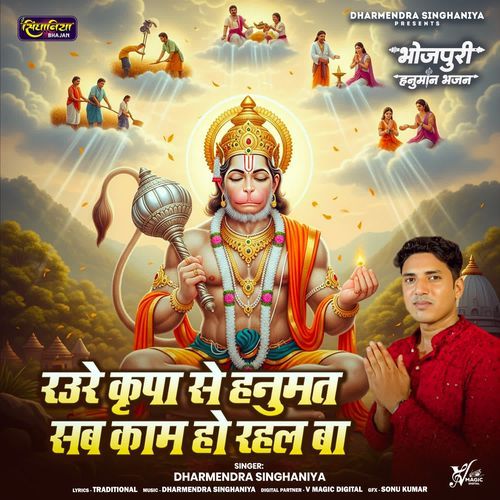 Raure Kripa Se Hanumat Sab Kaam Ho Rahal Ba