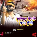 Rayfal Bech Ke Chumma Lebo