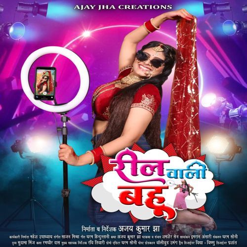 Reel Wali Bahu