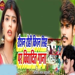 Roshan Rohit Kiran Singh Par Vivad Song (Ajit Yaduvanshi)-ExFeVw1AXUo