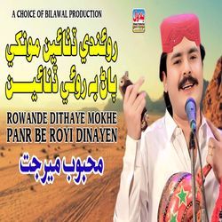 Rowande Dithaye Mokhe Panr Be Royi Dinayen