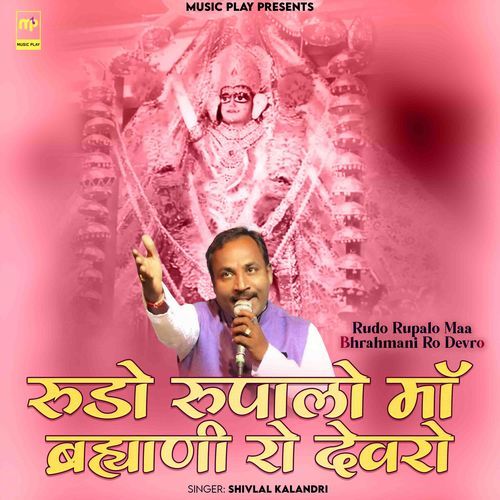 Rudo Rupalo Maa Bhrahmani Ro Devro
