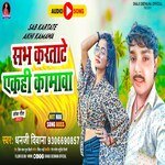 sabhe karatate akahi kamva