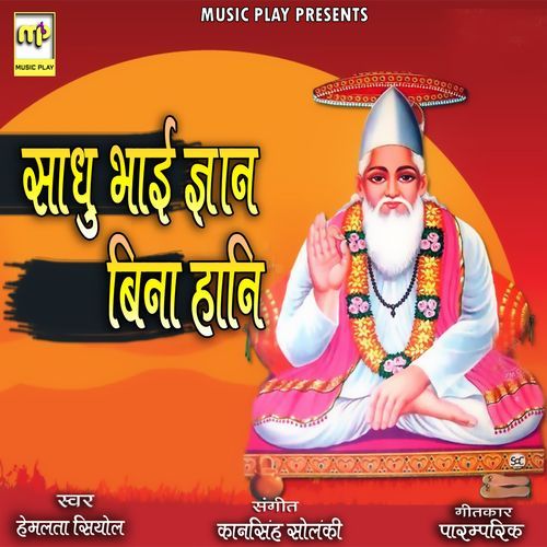 Sadhu Bhai Gyan Bina Hani (Studio)