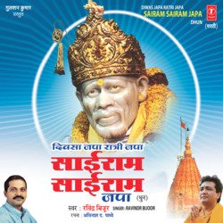 Divasa Japa Raatri Japa Sairam Sairam Japa(Dhun)-MTIqBwcJeFs