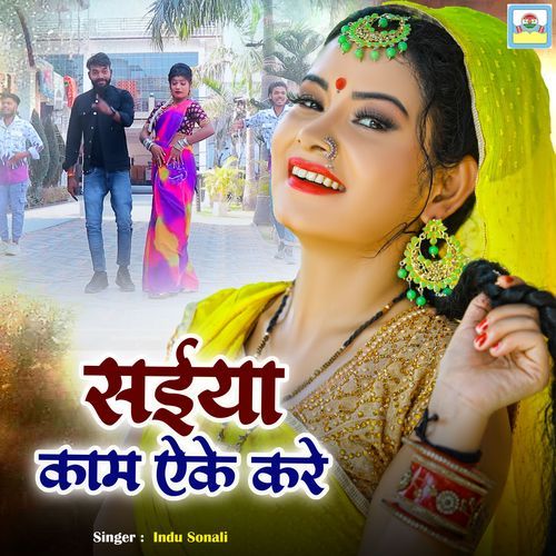 Saiya Kaam Aeke Kare