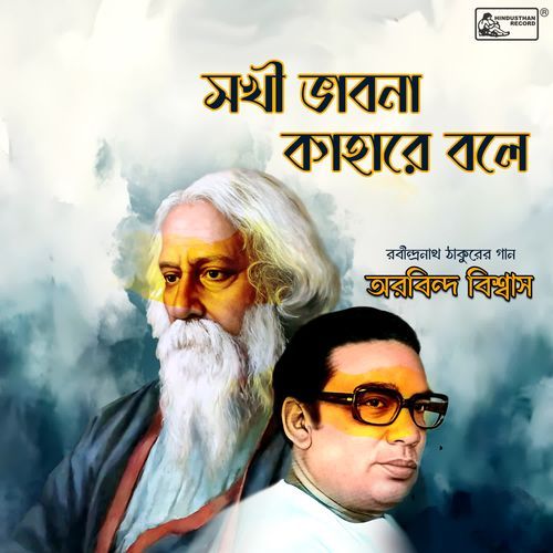 Sakhi Bhabona Kahare Bale