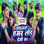 Sapanvan Hamar Tod Demi Ka