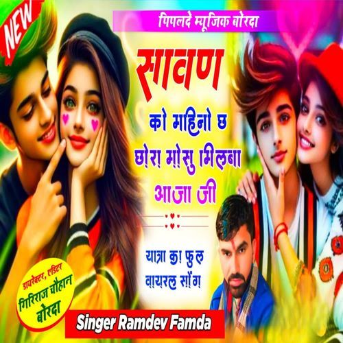 Savan Ko Mahino Chora Mosu Milba Aaja Ji