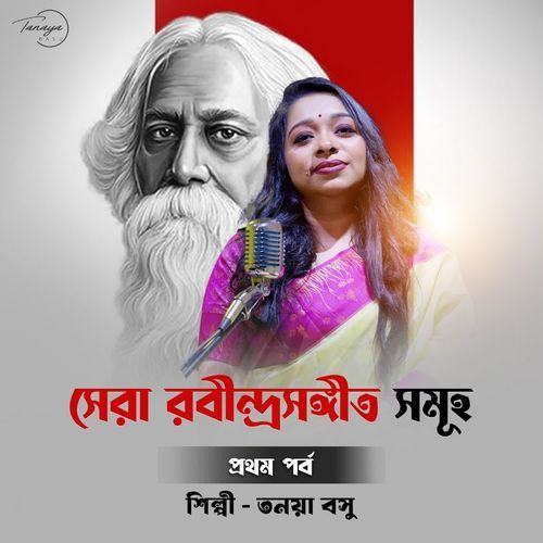 Sera Rabindra Sangeet Samuha Part - 1