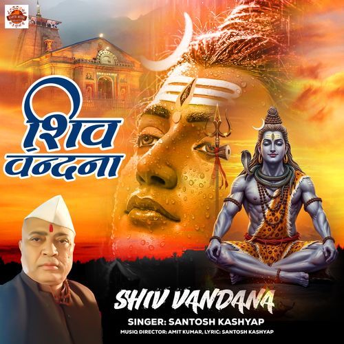 Shiv Vandana