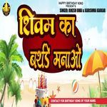 Shivam Ka Birthday Manao