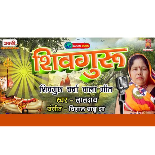Shivguru Charcha Wala Geet