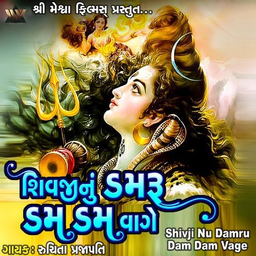 Shivji Nu Damru Dam Dam Vage