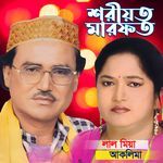 Ekhono Tor Somoy Ache