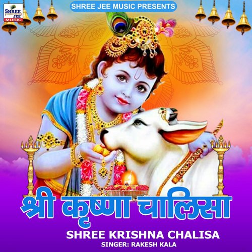 Shree Krishna Chalisa