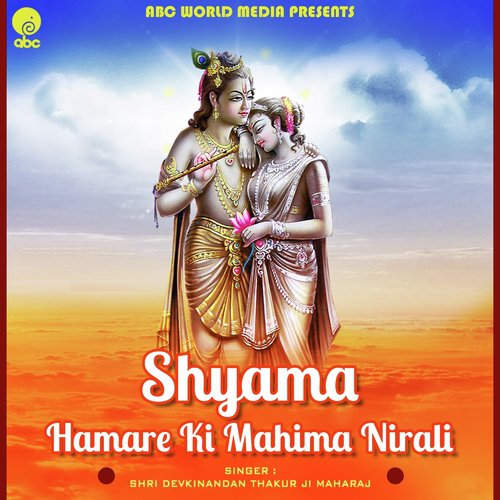 Shyama Hamare Ki Mahima Nirali_poster_image