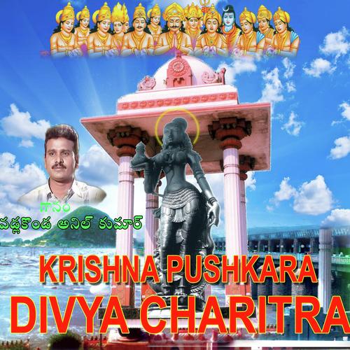 Sri Krishna Pushkarala Divya Charitra