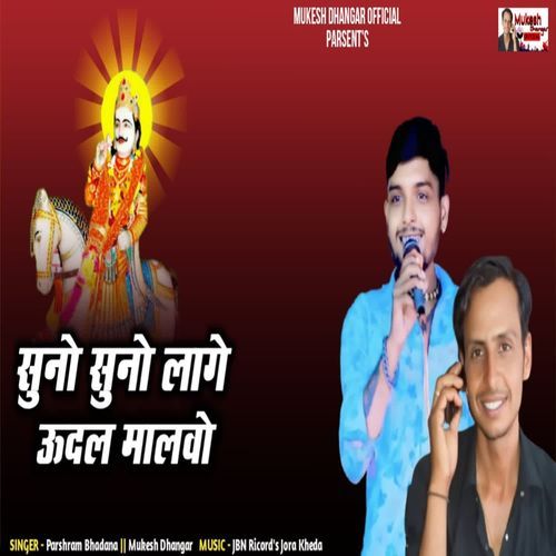 Suno Suno Lage Udal Malvo