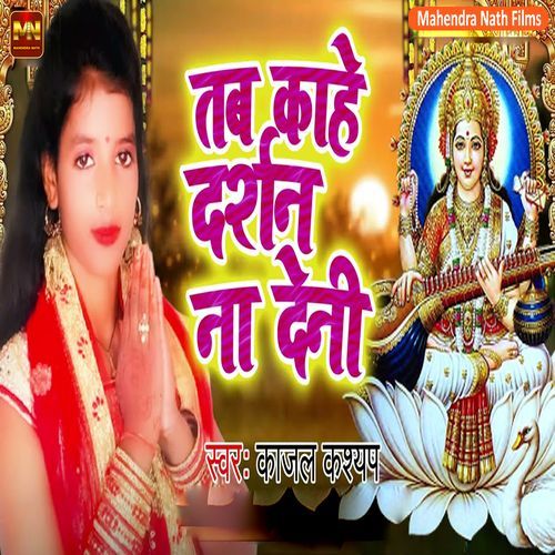 Tab Kahe Darasanwa Na Deni