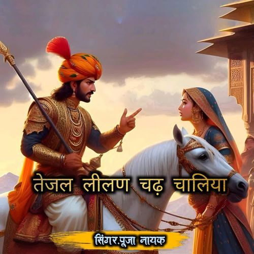 Tejal lilan chad chaliya