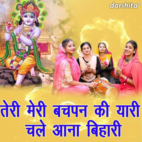 Teri Meri Bachpan Ki Yari Chale Aana Bihari