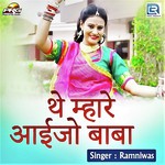 The Mhare Aaijo Baba