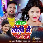 Tohar Dhodhi Me Ghop Ghop