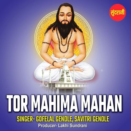 Tor Mahima Mahan