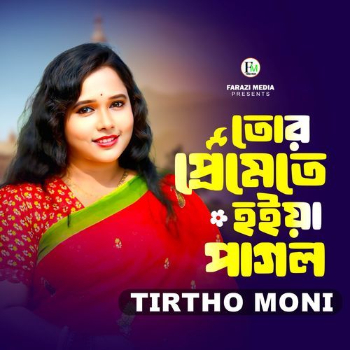 Tor Premete Hoya Pagol