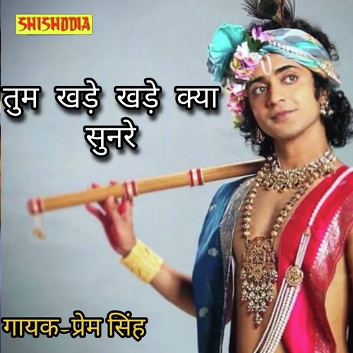 Tum khade khade kia sunre casit lelo mohan ki