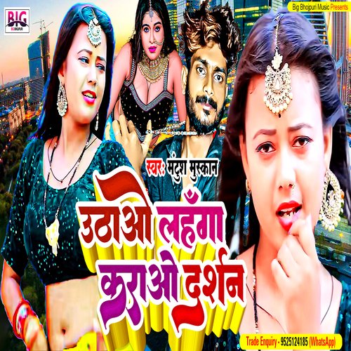 Uthao Lahanga Karao Darshan (Bhojpuri)