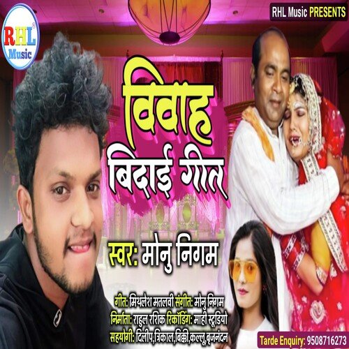 Vivah Bidai Geet (Bhojpuri)