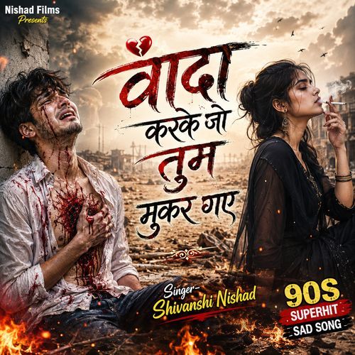 Wada Karke Jo Tum Mukar Gaye