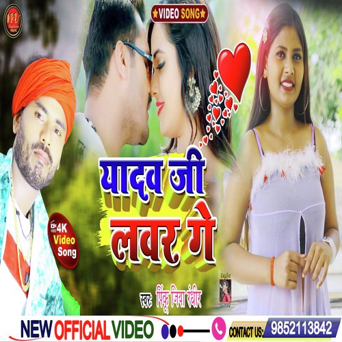 yadav ji lover ge (maghi song)