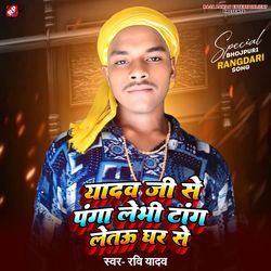 Yadav Ji Se Panga Lebhi Tang Letau Ghar Se