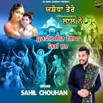 Yashodha Tere Laal Ne