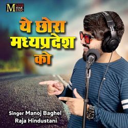 Yeh Chhora Madhya Pradesh Ke