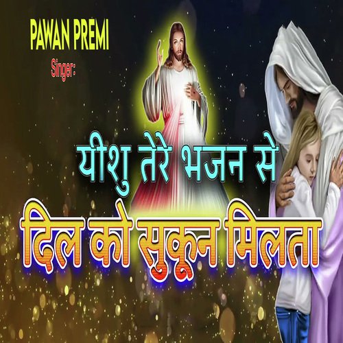 Yeshu Tere Bhajan Se Dil Ko Sukan Milta