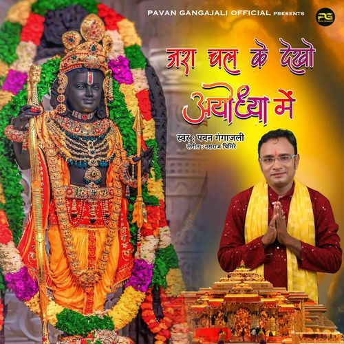 Zara Chal Ke Dekho Ayodhya Mein