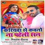 kriywa se kawno na pateli san (bhojpuri)