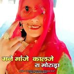 mane manje kalje ra moruda