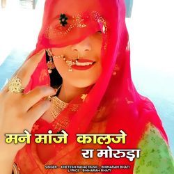 mane manje kalje ra moruda