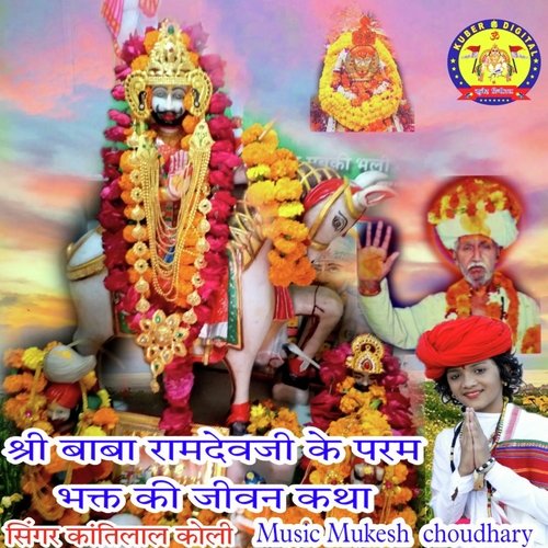 shree baba ramdevji ke param bhakt ki jeevan katha