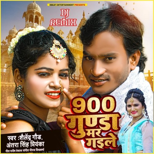 900 Gunda Mar Gayile (Remix)