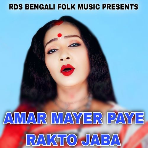 AMAR MAYER PAYE RAKTO JABA