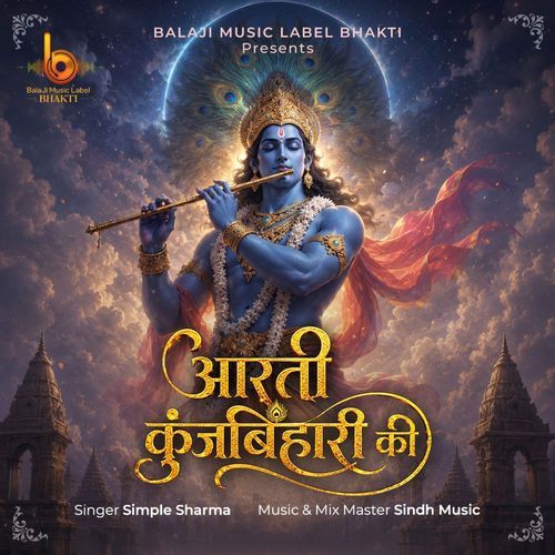 Aarti Kunj Bihari Ki