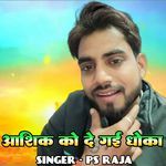 Aashiq ko de gai dhoka